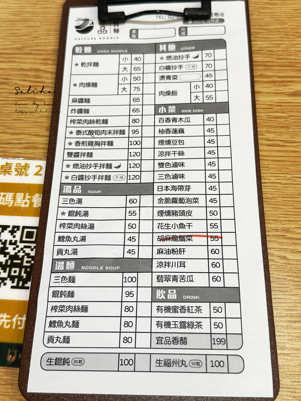 宜品乾拌麵莊敬店菜單價位