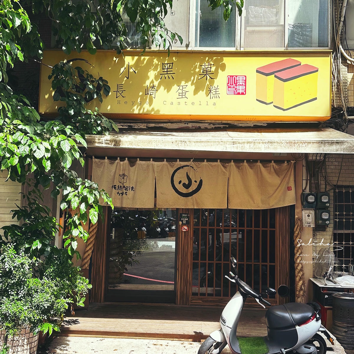 小黑菓長崎蛋糕台北文山區甜點蛋糕店推薦景美站甜點 (1)