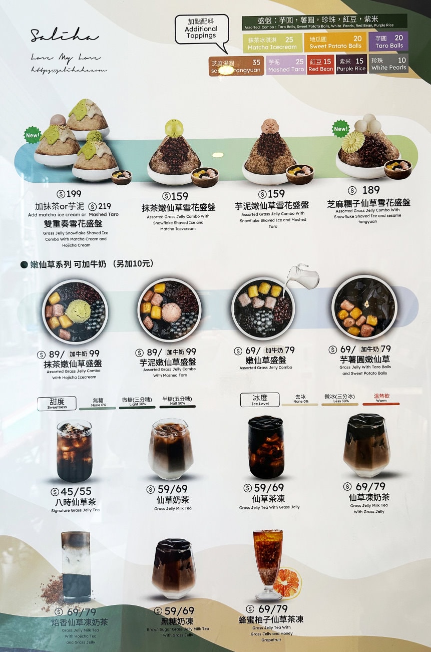 八時神仙草中山店 菜單價位