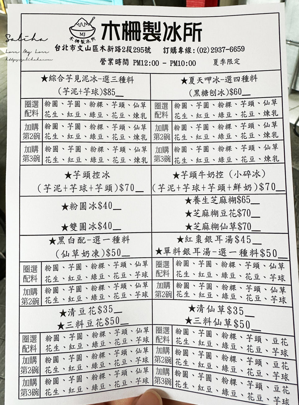 台北文山區冰店超人氣美食木柵製冰所菜單