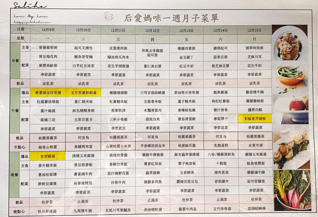 后愛月子中心月子餐菜色午餐