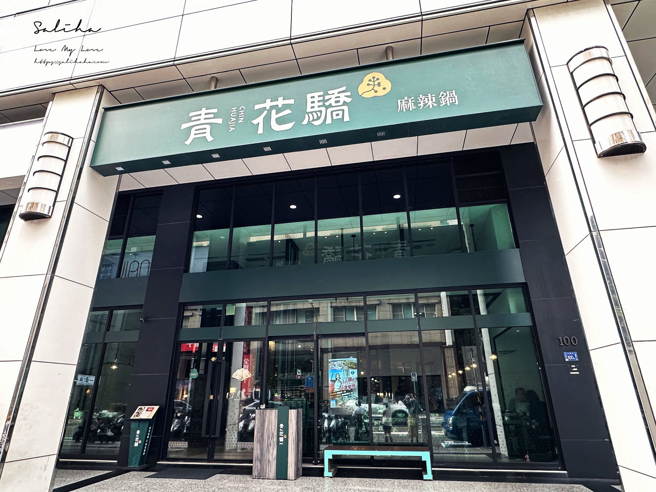 大坪林站火鍋推薦青花驕新店聚餐慶生推薦新店和牛 (2)