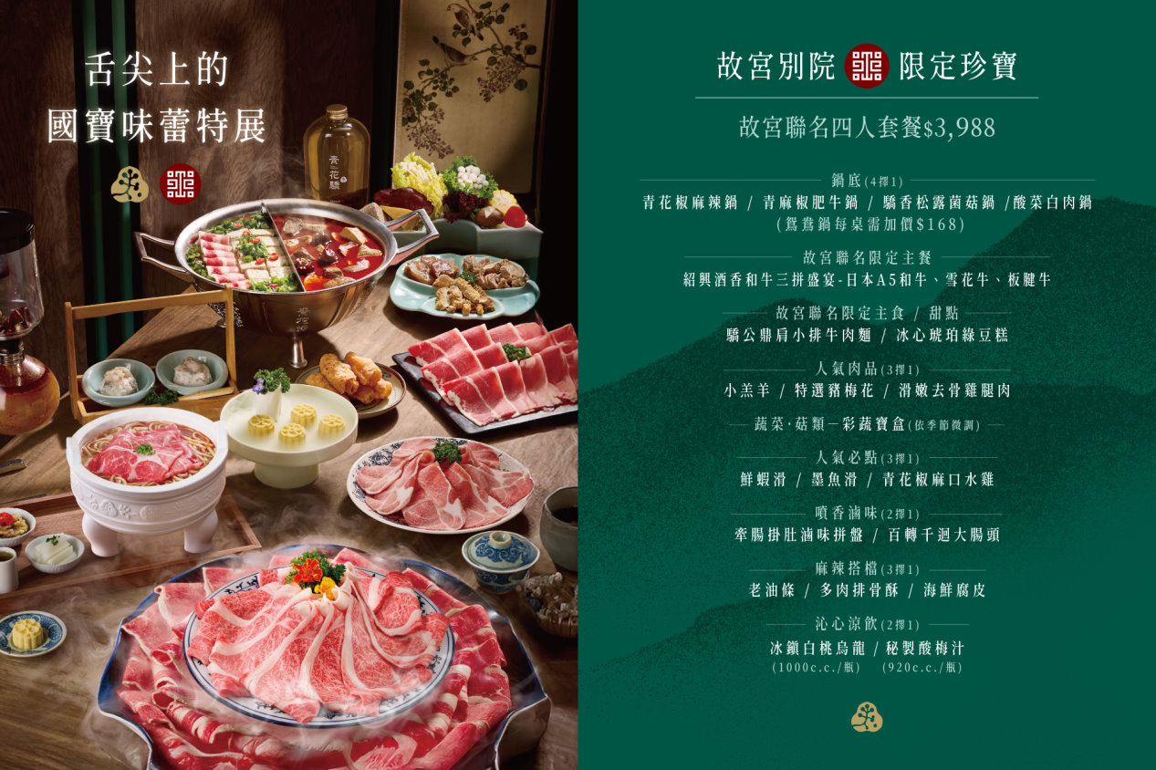 青花驕故宮聯名菜單