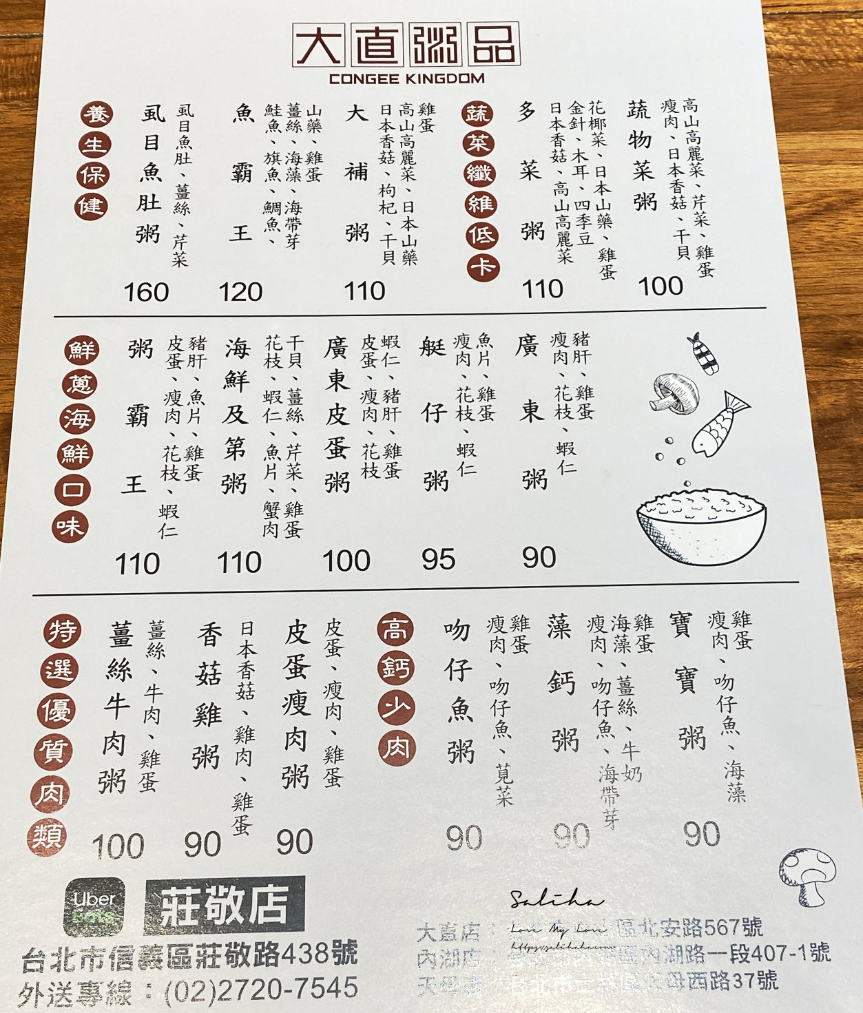 台北信義區大直粥品莊敬店菜單價目表
