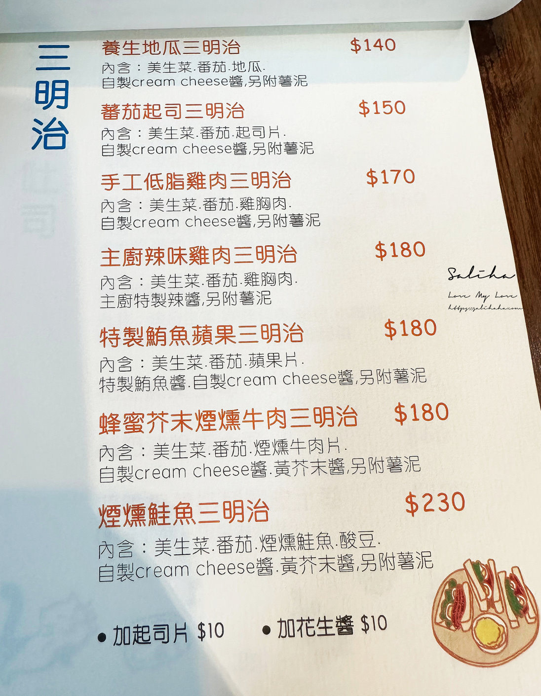天玉糖咖啡菜單價位用餐時間 (3)