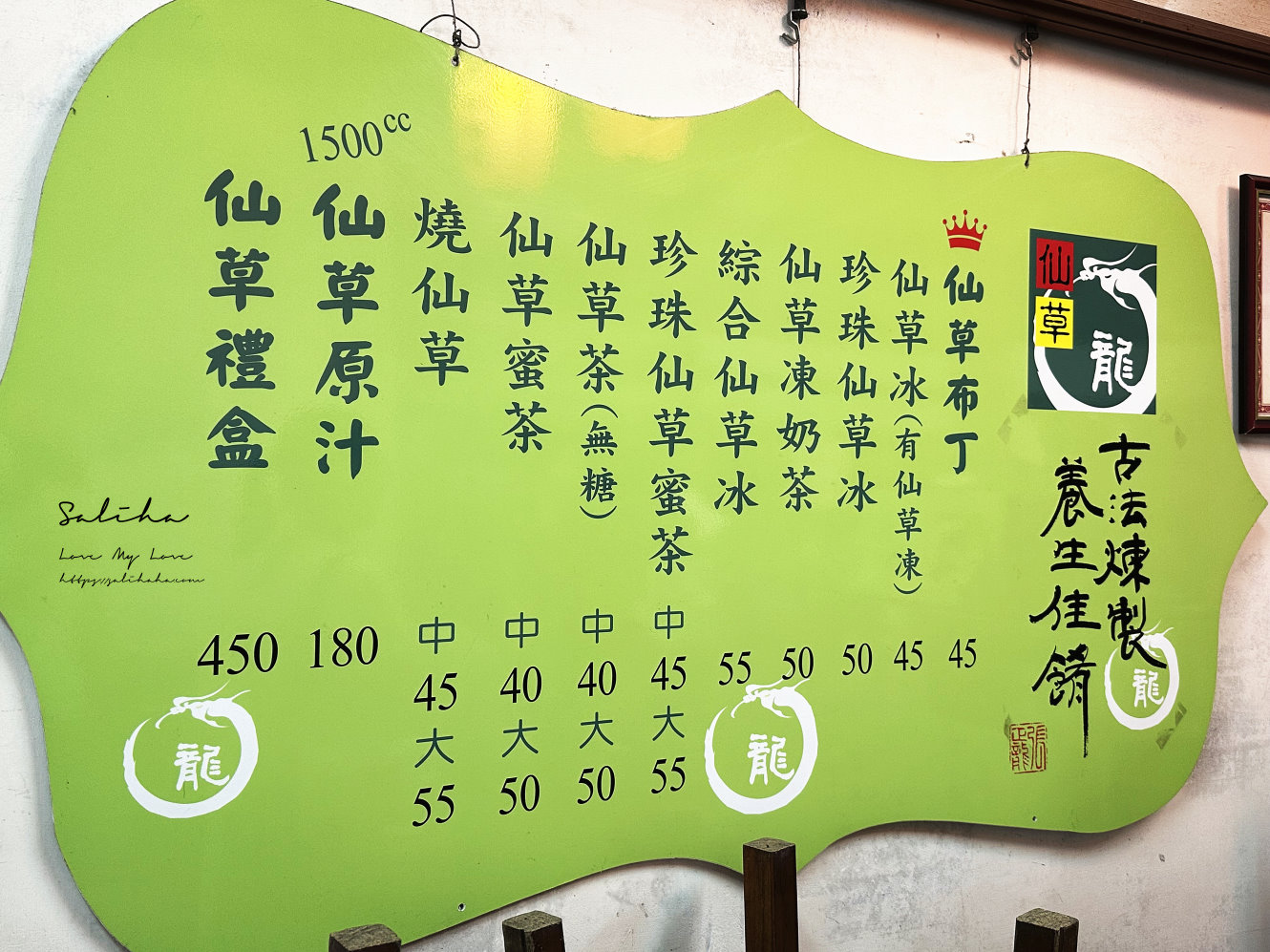 萬里仙草龍菜單價目表
