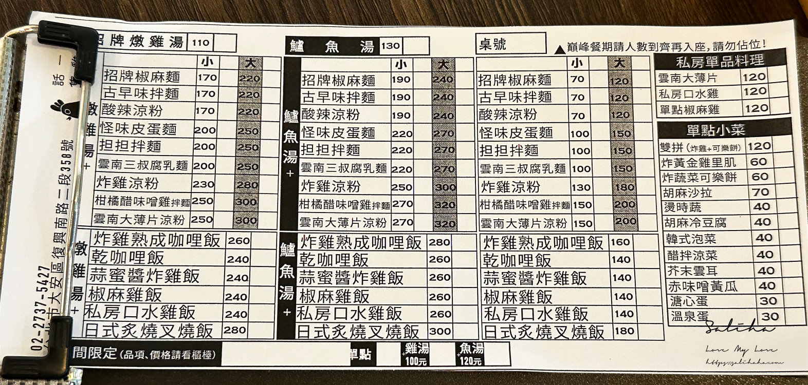 話一隻雞大安店菜單價目表
