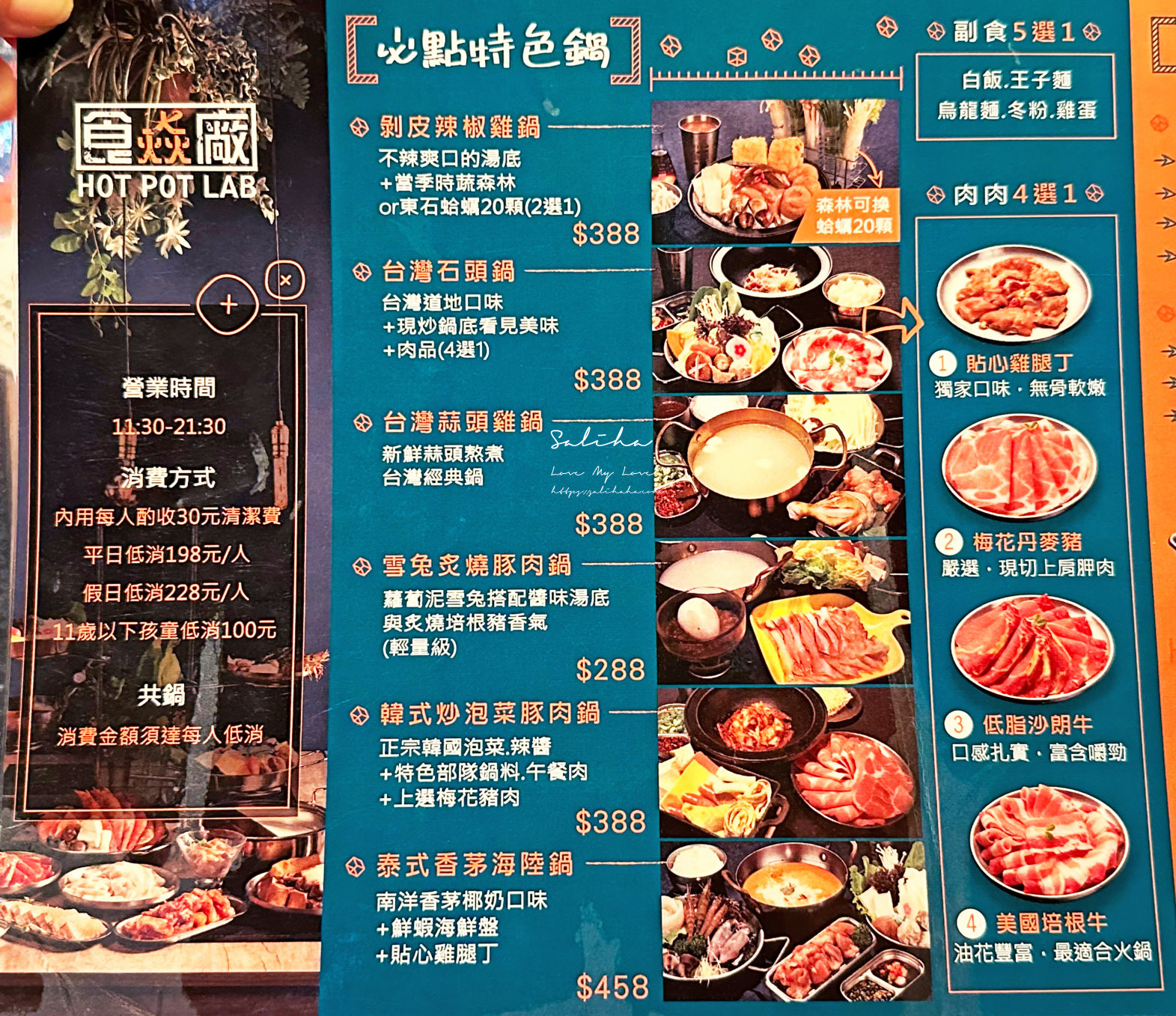 食焱廠創意鍋物菜單價位 (1)