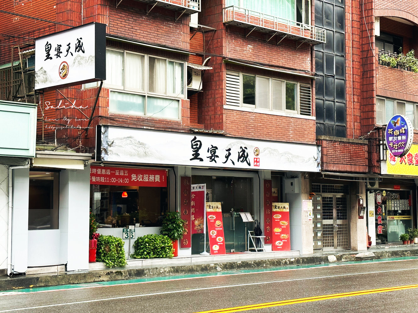 台北母親節餐廳父親節慶生聚餐推薦皇宴天成松山區小巨蛋站合菜中式料理 (4)