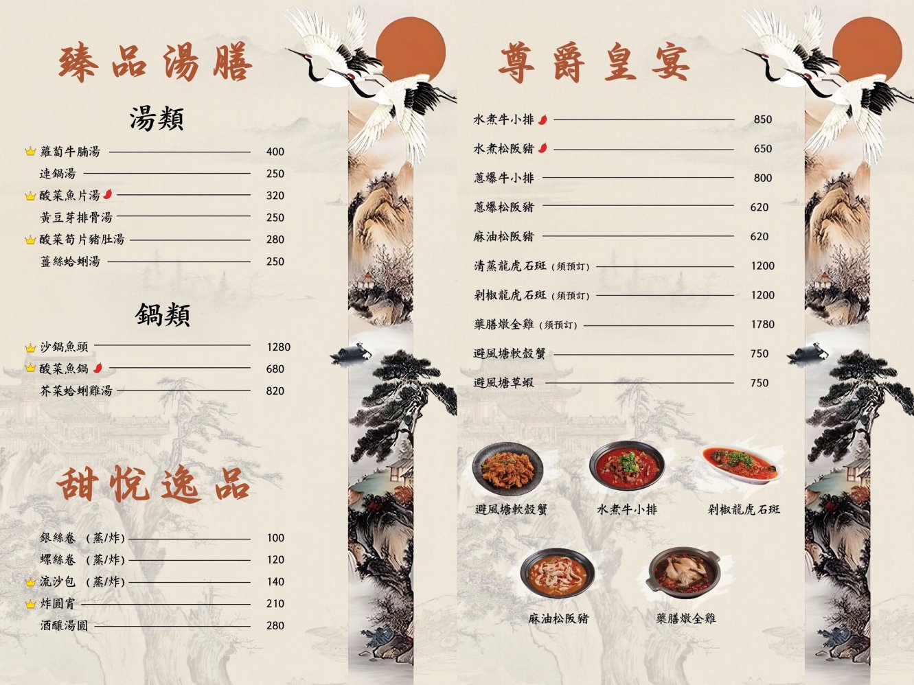 台北皇宴天成菜單價位 (2)
