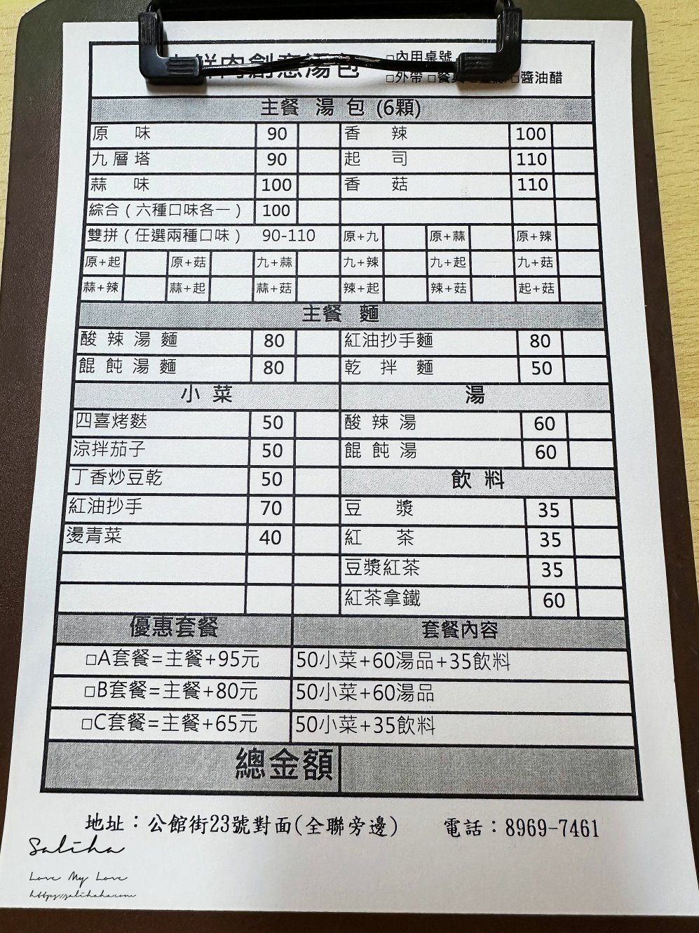 【新北】小鮮肉創意湯包-好吃爆汁彩色小籠湯包,每種口味都難割捨 - 第8張圖 板橋小鮮肉創意湯包菜單價位