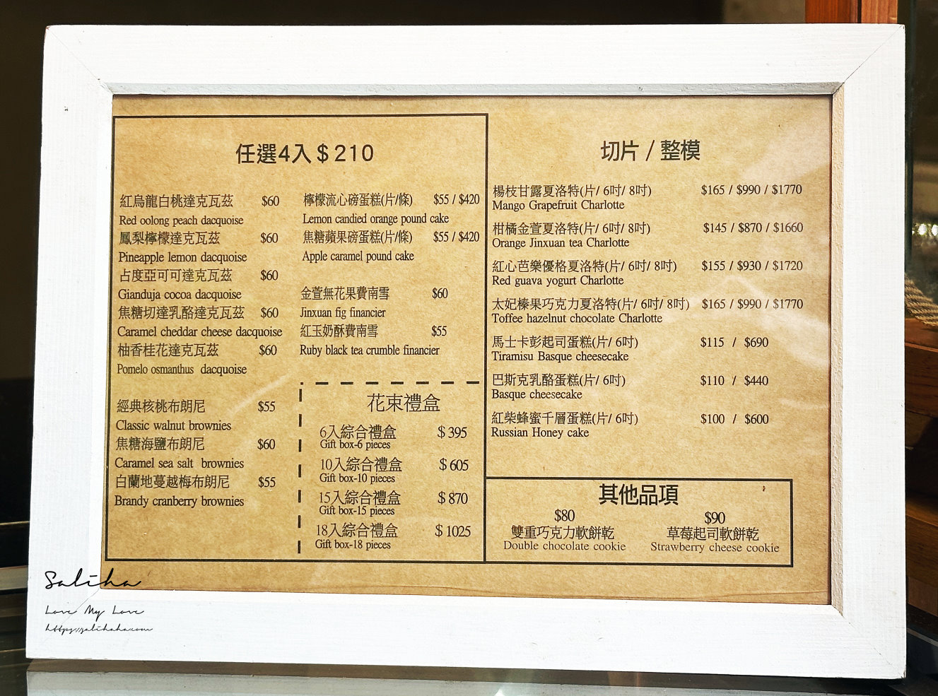 植物園烘焙甜點店 菜單價目表
