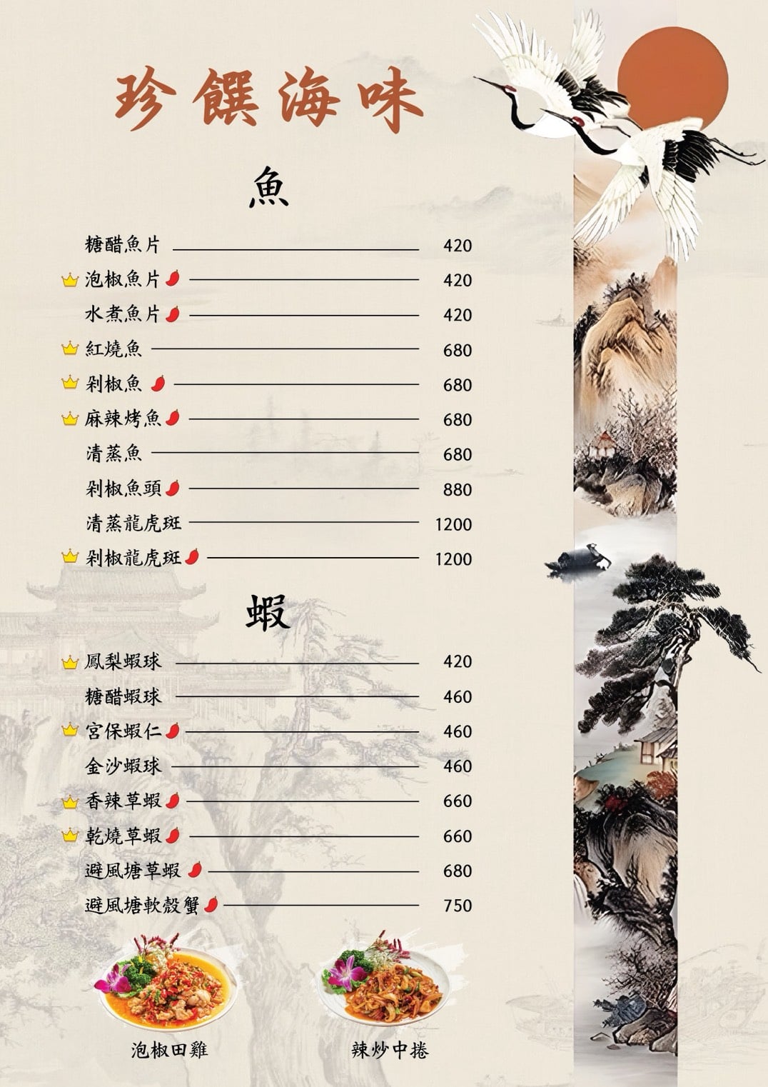 【小巨蛋站美食】皇宴天成-超愛泡椒臭豆腐!美味中式料理川菜餐廳,聚餐推薦 - 第8張圖 皇宴天成菜單 (1)