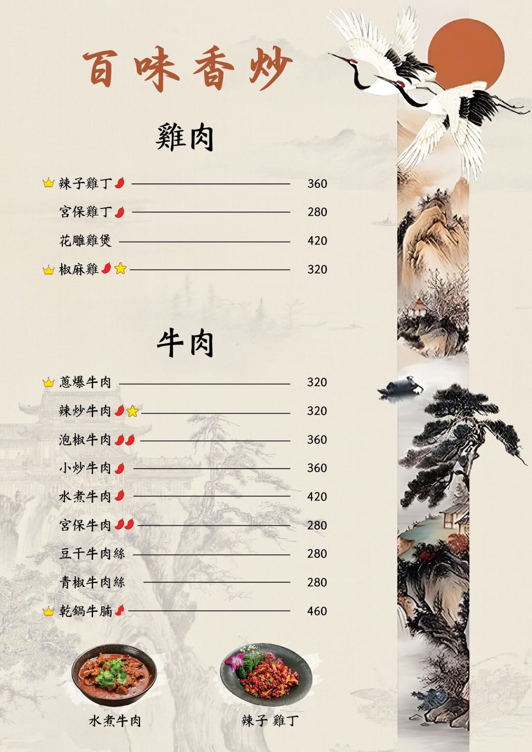 【小巨蛋站美食】皇宴天成-超愛泡椒臭豆腐!美味中式料理川菜餐廳,聚餐推薦 - 第7張圖 皇宴天成菜單 (2)