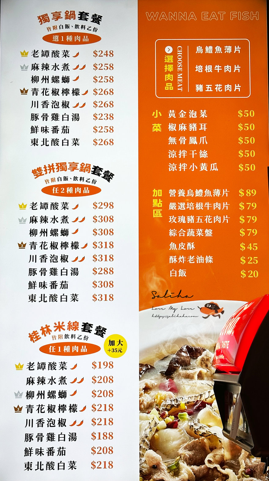 好想摸魚裕隆城菜單價目表