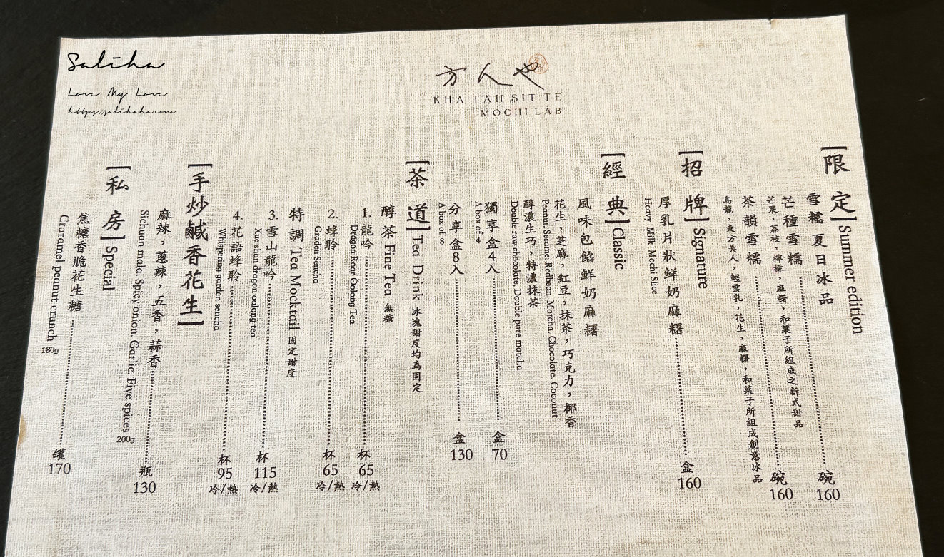 方人也鮮奶麻糬江翠店菜單價位