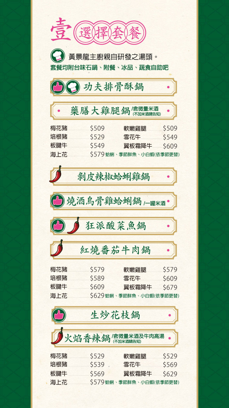 狂一鍋-聚餐神店!「全台全天候不限時,299元超值狂享鍋」火鍋料吃到飽,超狂新台式火鍋第1品牌 - 第10張圖 狂一鍋-聚餐神店!「全台全天候不限時,299元超值狂享鍋」火鍋料吃到飽,超狂新台式火鍋第1品牌