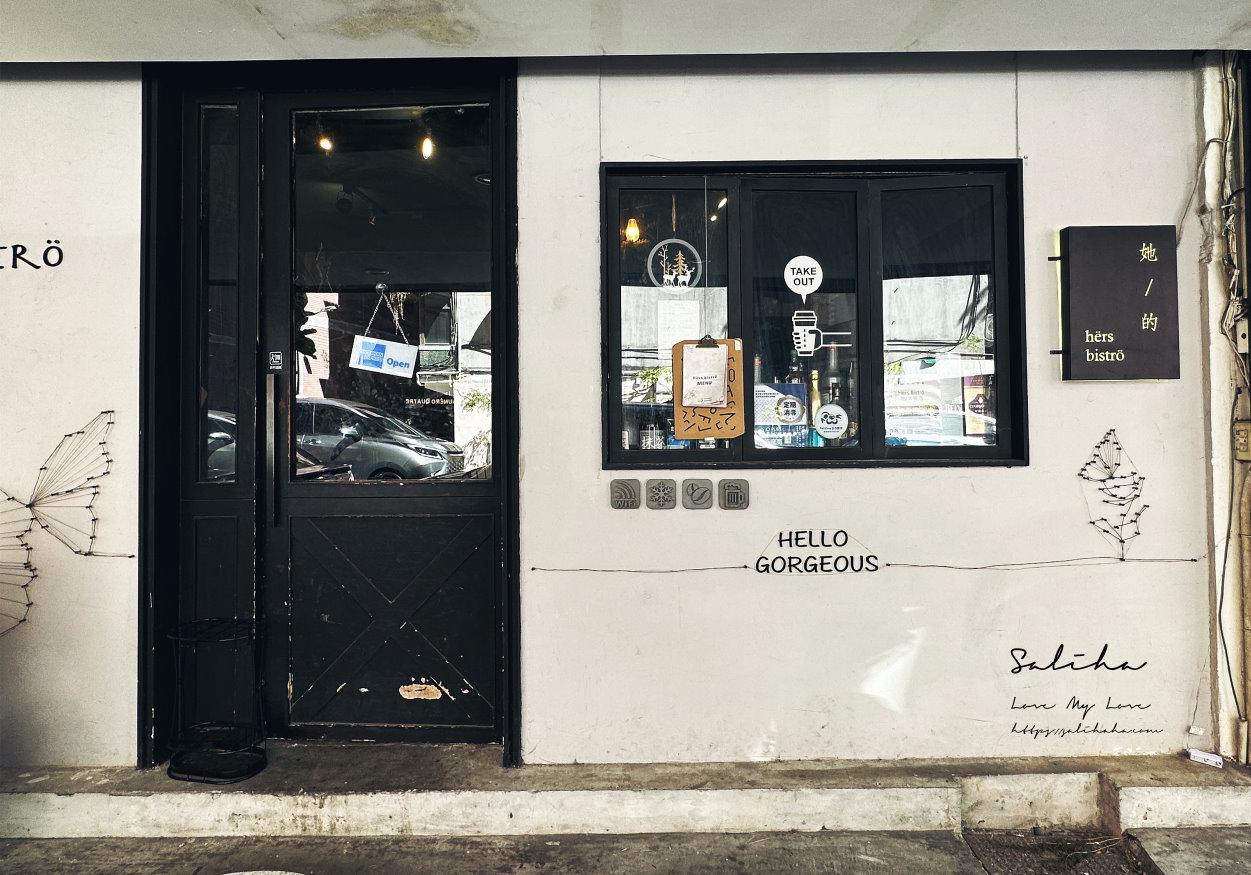 【台北商業午餐推薦】Hërs biströ她/的餐酒-強推浮誇系美味提拉米蘇!平價百元義大利麵,菜單 - 第4張圖 【台北商業午餐推薦】Hërs biströ她/的餐酒-強推浮誇系美味提拉米蘇!平價百元義大利麵,菜單