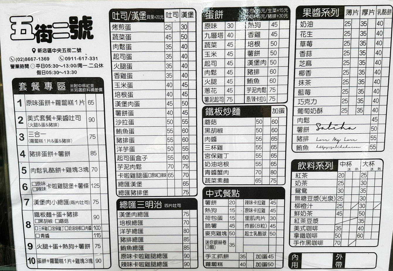 【新北】5街2號早午餐-超爆滿芋泥肉鬆吐司跟少見的抹茶醬厚片,菜單