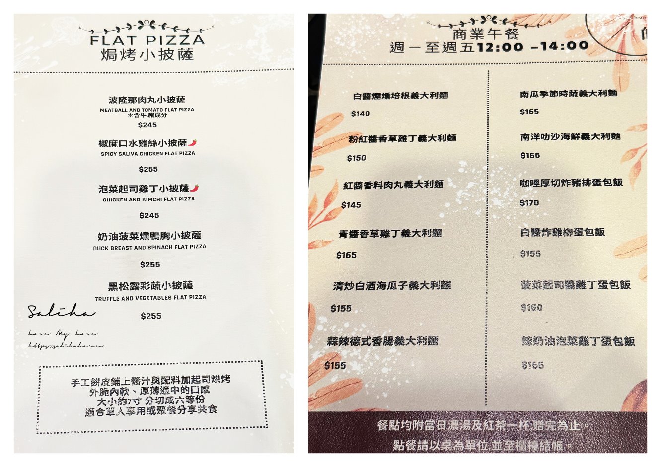 【台北商業午餐推薦】Hërs biströ她/的餐酒-強推浮誇系美味提拉米蘇!平價百元義大利麵,菜單 - 第9張圖 【台北商業午餐推薦】Hërs biströ她/的餐酒-強推浮誇系美味提拉米蘇!平價百元義大利麵,菜單