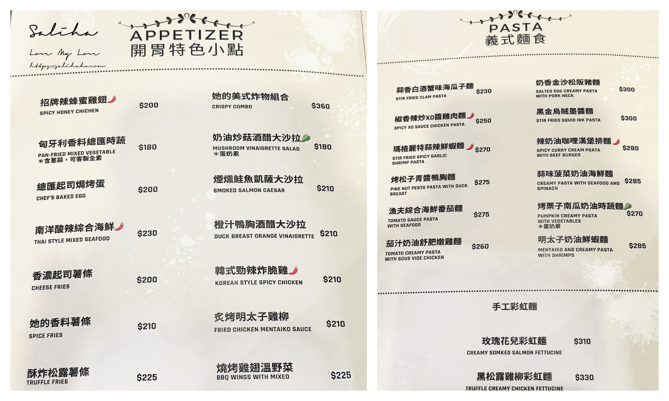 【台北商業午餐推薦】Hërs biströ她/的餐酒-強推浮誇系美味提拉米蘇!平價百元義大利麵,菜單 - 第8張圖 【台北商業午餐推薦】Hërs biströ她/的餐酒-強推浮誇系美味提拉米蘇!平價百元義大利麵,菜單