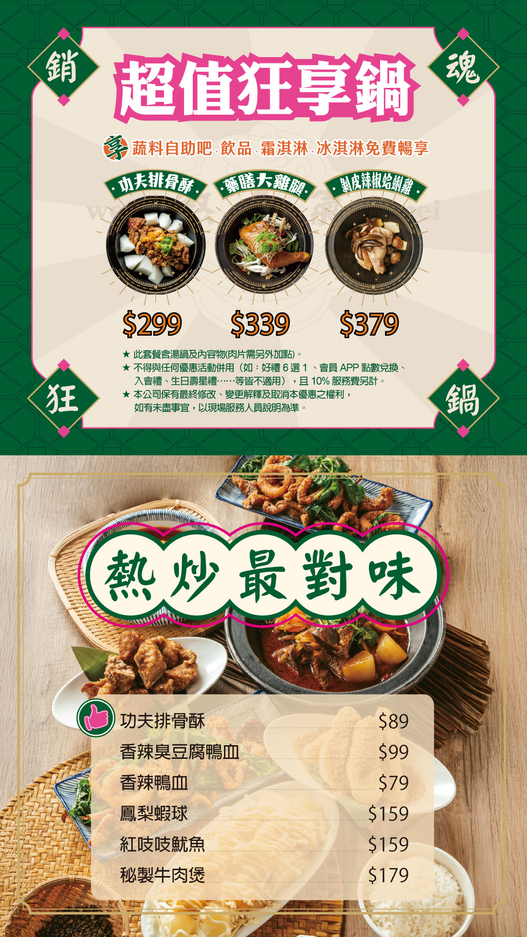 狂一鍋-聚餐神店!「全台全天候不限時,299元超值狂享鍋」火鍋料吃到飽,超狂新台式火鍋第1品牌 - 第11張圖 狂一鍋-聚餐神店!「全台全天候不限時,299元超值狂享鍋」火鍋料吃到飽,超狂新台式火鍋第1品牌
