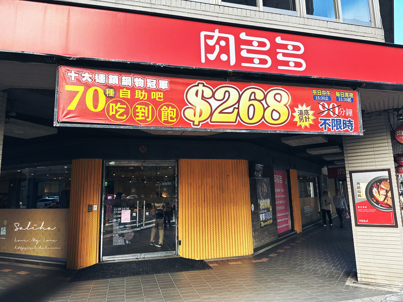 肉多多火鍋中山北店-期間限定全台全天候平假日不限時!輕量級套餐299元起,蔬食自助吧吃到飽,CP值超高!(西門店.淡水店例假日除外,湯底,服務費另計)