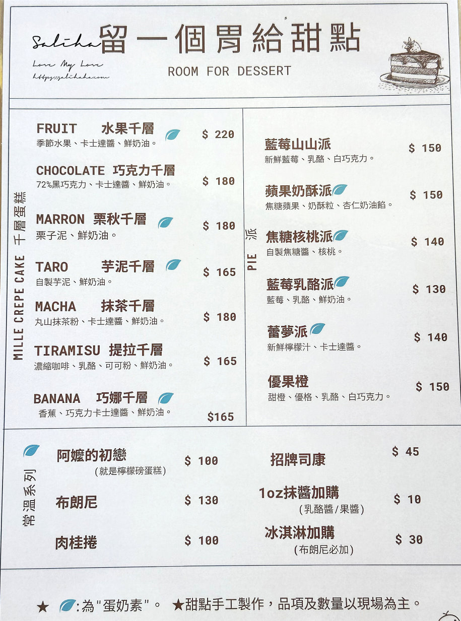 【宜蘭員山美食】食聚咖啡-洋房裡的超人氣水果千層,早午餐附飲料,菜單