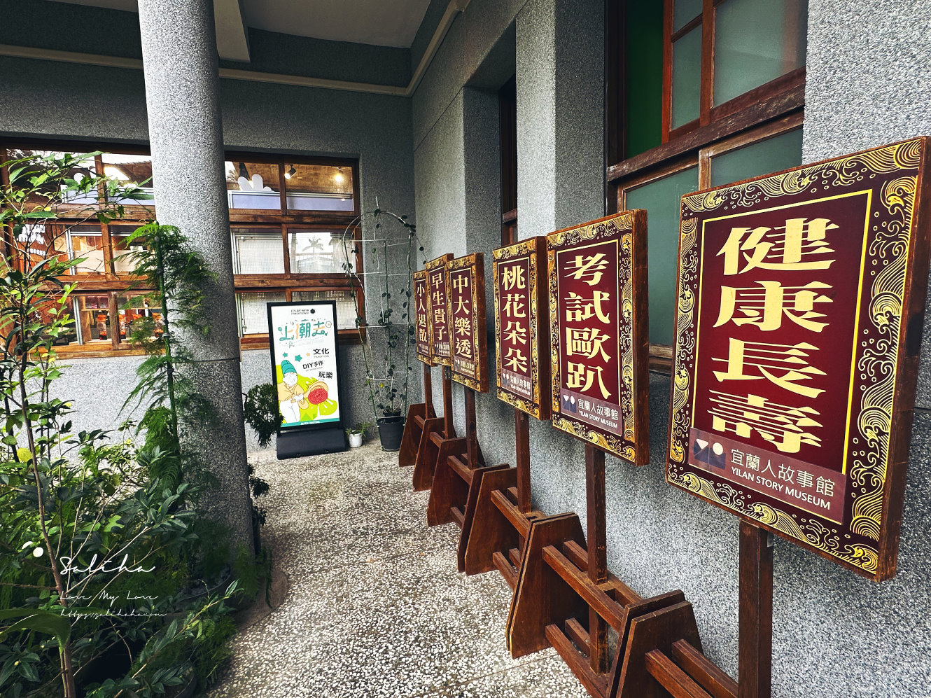 宜蘭人故事館-免費景點推薦!藝文展覽,手作DIY,優美歷史建築老宅庭院