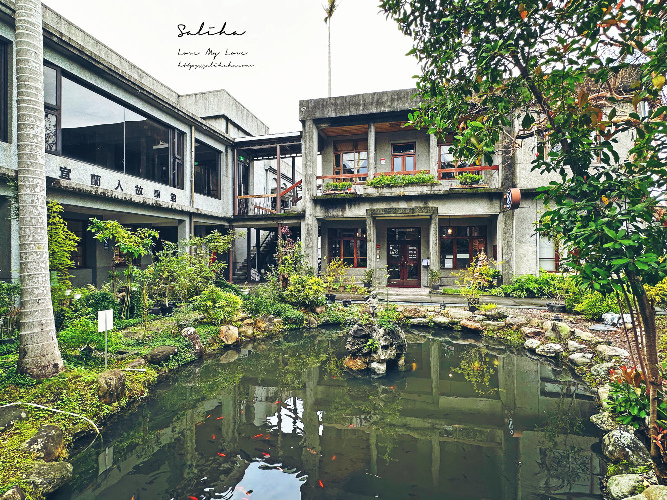 宜蘭人故事館-免費景點推薦!藝文展覽,手作DIY,優美歷史建築老宅庭院