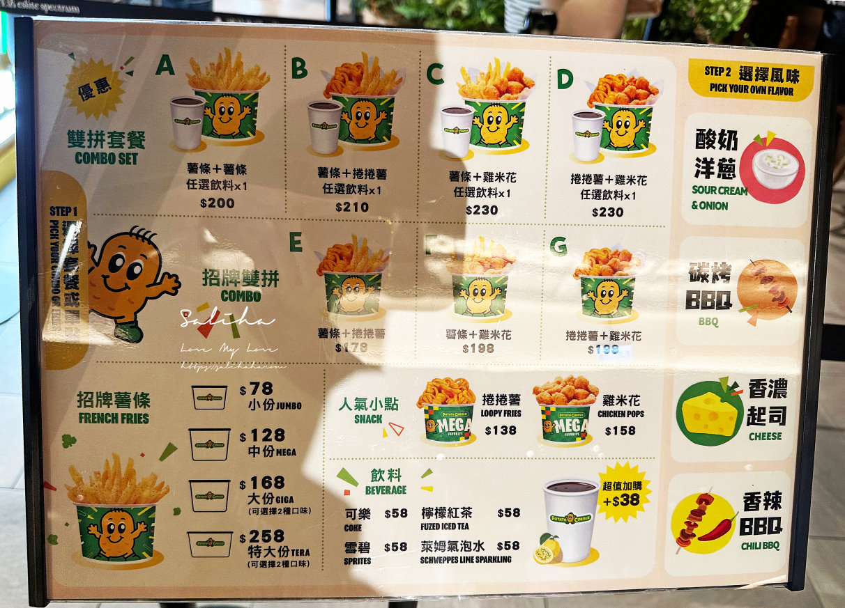 Potato Corner-新北唯一分店,號稱全球最好吃的薯條免出國就能吃到！