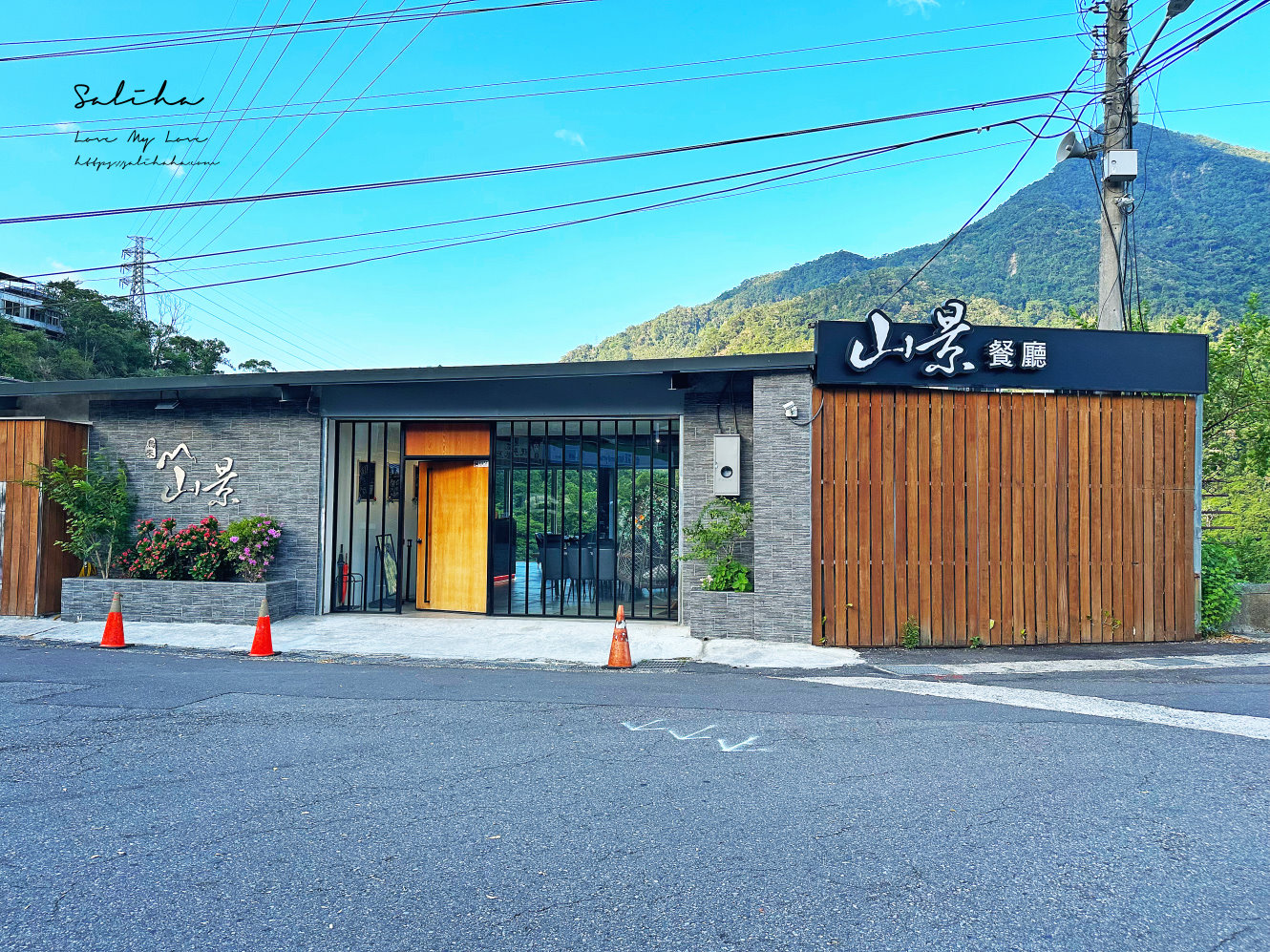 【新北】山景餐廳-超美!坐著吃熱炒就能被群巒環抱的景觀餐廳,菜單