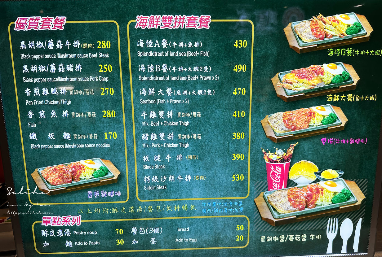 【新北】皇廚一品牛排-含酥皮濃湯的原肉牛排280元一套,飲料喝到飽