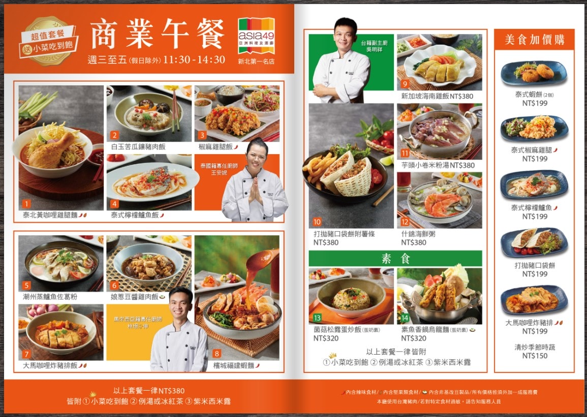 【板橋景觀餐廳】Asia49亞洲料理及酒廊-四百有找!小菜還無限續!高cp值套餐佐高空美景,菜單 - 第5張圖 【板橋景觀餐廳】Asia49亞洲料理及酒廊-四百有找!小菜還無限續!高cp值套餐佐高空美景,菜單