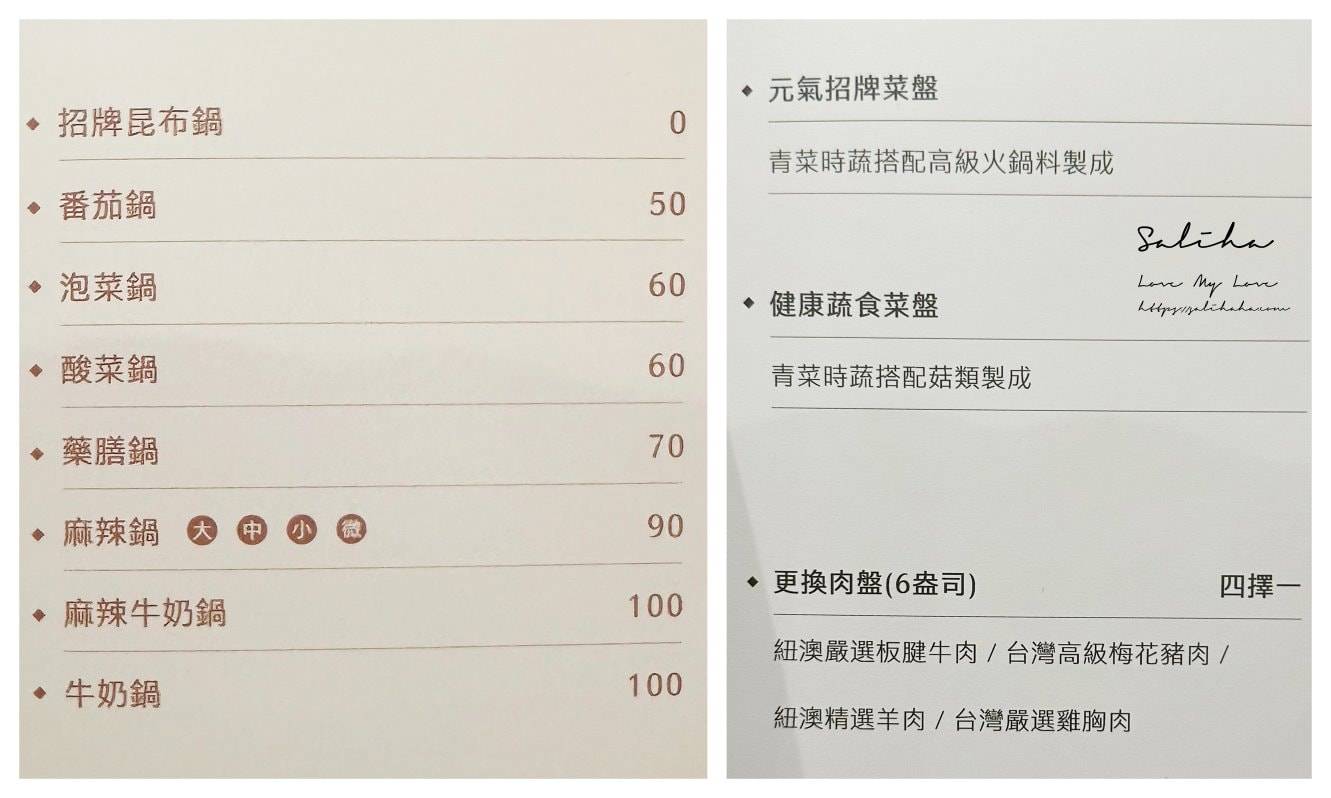 【新北】淳泉火鍋-菜盤免費換肉盤,冰淇淋飲料吃到飽,壽星優惠85折,菜單 - 第14張圖 【新北】淳泉火鍋-菜盤免費換肉盤,冰淇淋飲料吃到飽,壽星優惠85折,菜單