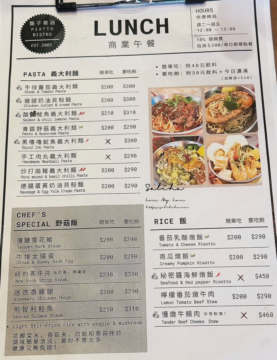 【西門町美食】盤子餐酒Piatto Bistro-強推!牛排義大利麵附飲料只要200元,隱藏版高cp值浪漫午餐,菜單