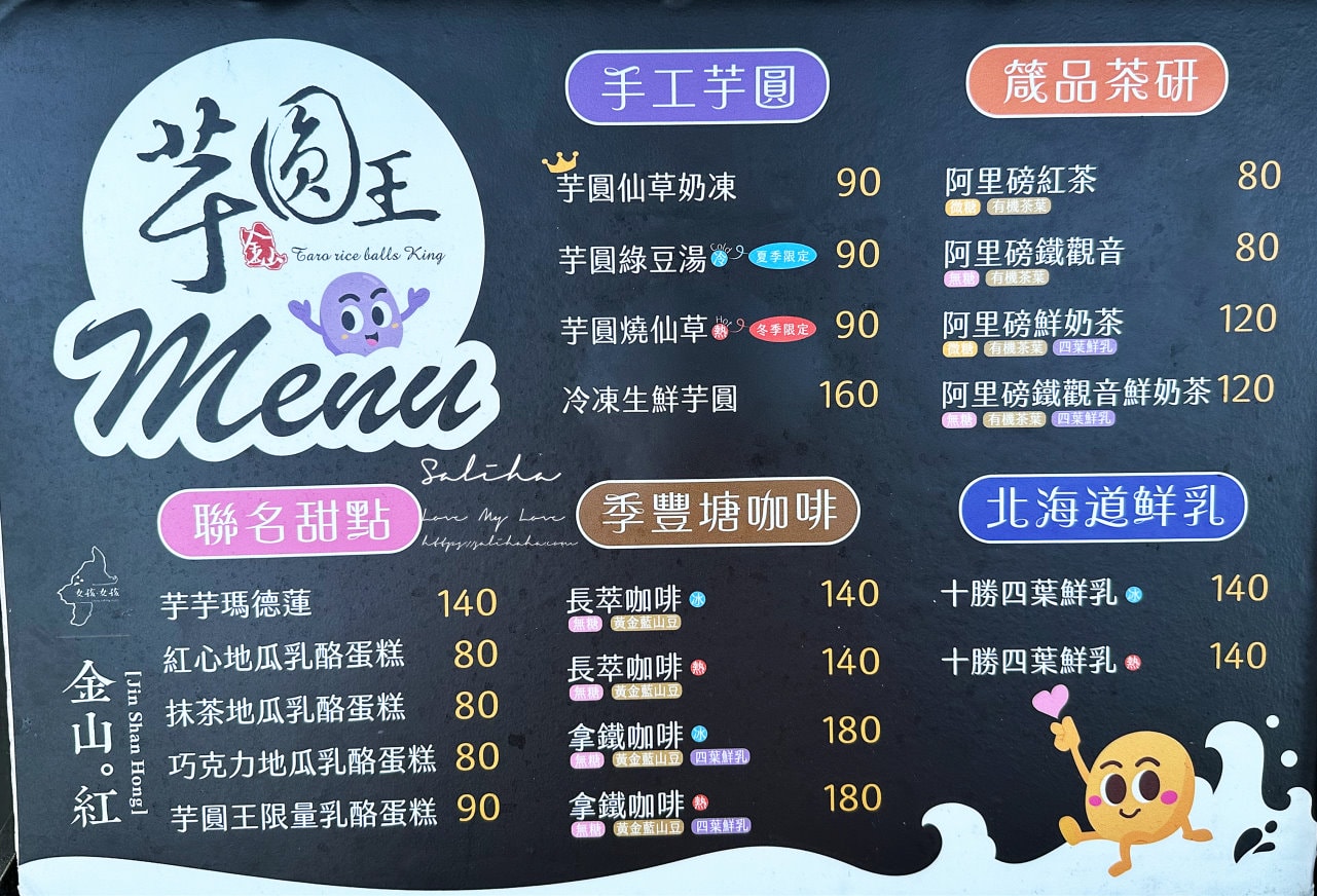 基隆美食【金山芋圓王景觀店】海景第一排!外木山也吃得到世界最大巨無霸芋圓,菜單 - 第7張圖 基隆美食【金山芋圓王景觀店】海景第一排!外木山也吃得到世界最大巨無霸芋圓,菜單