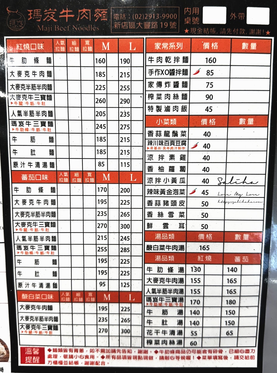 新北【瑪岌牛肉麵】臥虎藏龍的小吃店!五星飯店主廚特製牛肋麵只要160,菜單