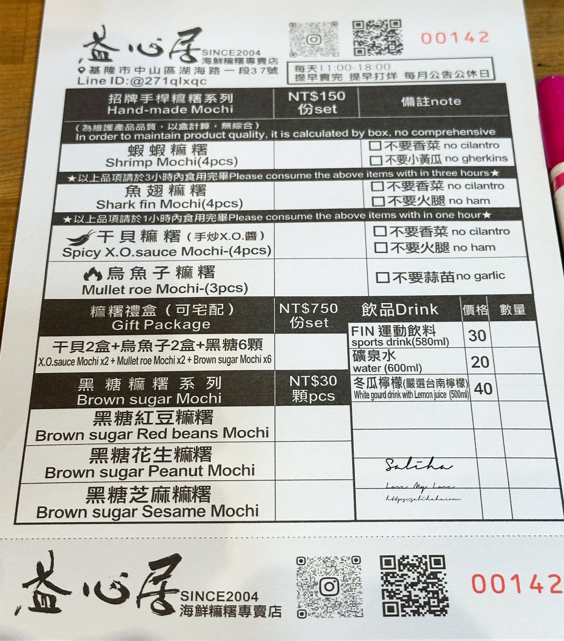 基隆外木山【益心居海鮮麻糬】藏在海邊的奇葩美味!一吃就後悔的烏魚子麻糬,菜單 - 第7張圖 基隆外木山【益心居海鮮麻糬】藏在海邊的奇葩美味!一吃就後悔的烏魚子麻糬,菜單