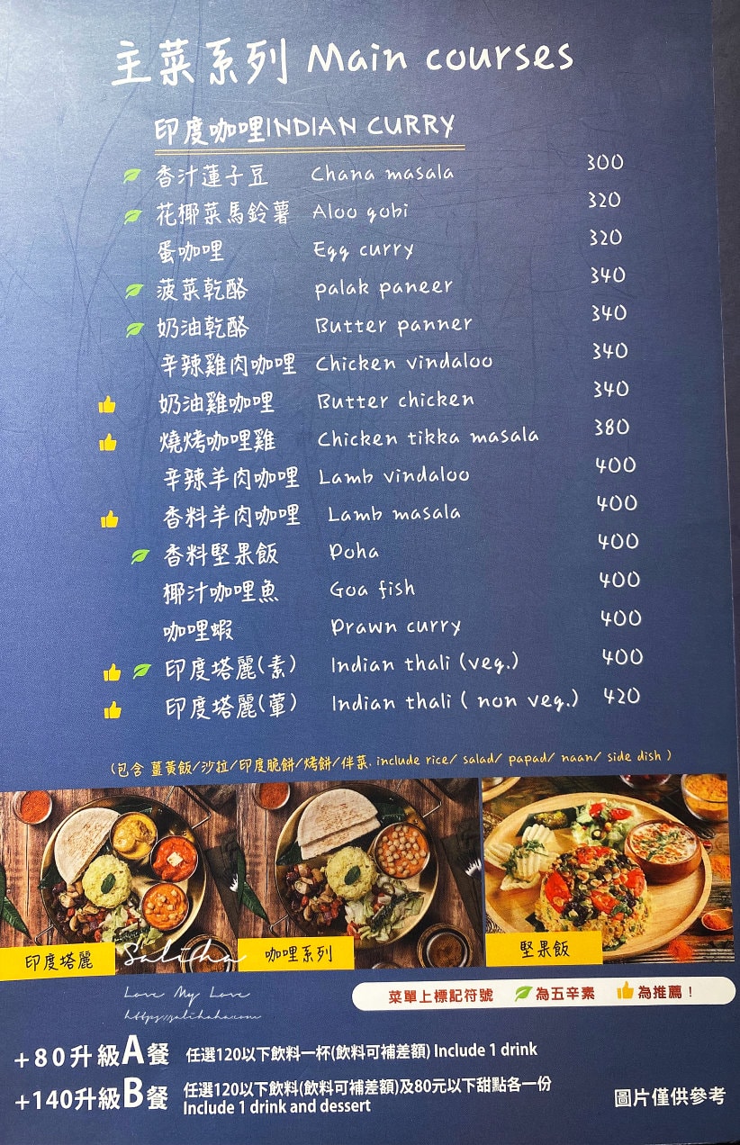【公館美食】神燈搓一下-美味印度中東料理x印度版龍鬚糖,免費紗麗體驗!菜單 - 第11張圖 【公館美食】神燈搓一下-美味印度中東料理x印度版龍鬚糖,免費紗麗體驗!菜單