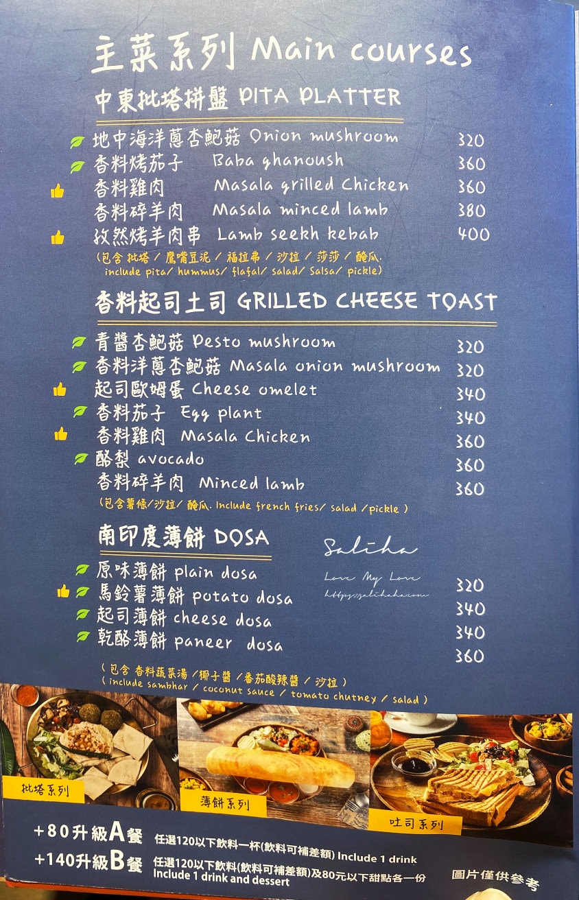 【公館美食】神燈搓一下-美味印度中東料理x印度版龍鬚糖,免費紗麗體驗!菜單 - 第13張圖 【公館美食】神燈搓一下-美味印度中東料理x印度版龍鬚糖,免費紗麗體驗!菜單