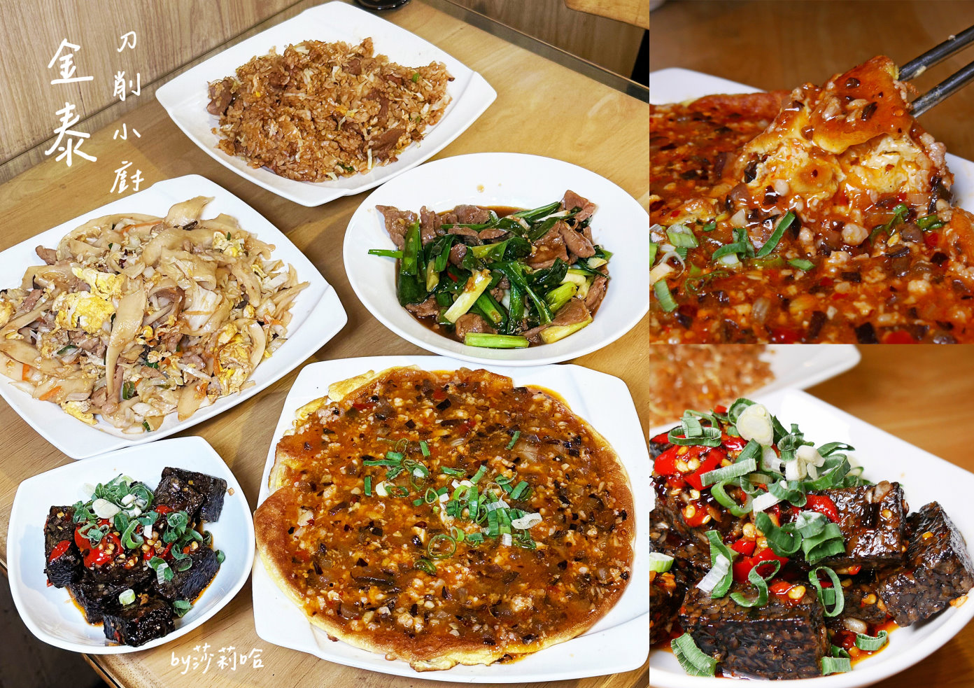 中正紀念堂站美食【金泰刀削麵】大份量鑊氣炒麵,美味平價百元熱炒!強推魚香烘蛋,菜單