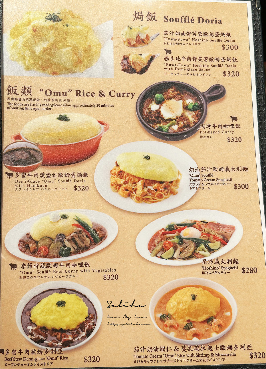 中山站餐廳【星乃珈琲店南西店】咬進雲朵般的幸福感!喫茶屋超犯規舒芙蕾歐姆蛋,菜單 - 第12張圖 中山站餐廳【星乃珈琲店南西店】咬進雲朵般的幸福感!喫茶屋超犯規舒芙蕾歐姆蛋,菜單