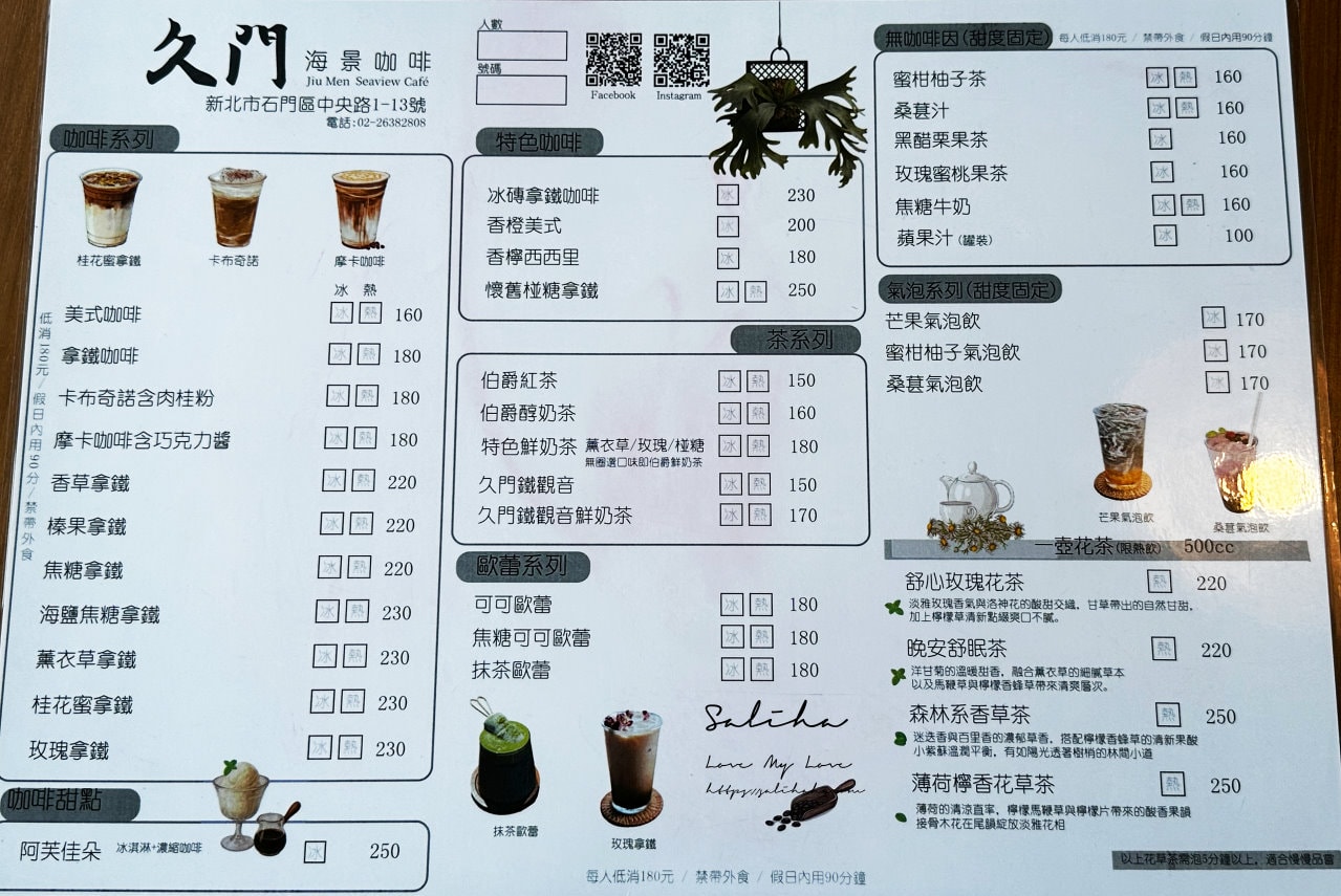石門【久門海景咖啡】質感披薩只要130元!愛上這溫柔的森林系海邊景觀餐廳,菜單,免費停車 - 第19張圖 石門【久門海景咖啡】質感披薩只要130元!愛上這溫柔的森林系海邊景觀餐廳,菜單,免費停車