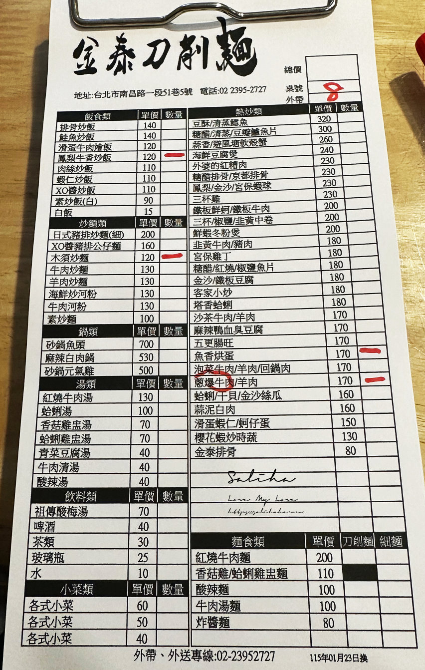中正紀念堂站美食【金泰刀削麵】大份量鑊氣炒麵,美味平價百元熱炒!強推魚香烘蛋,菜單