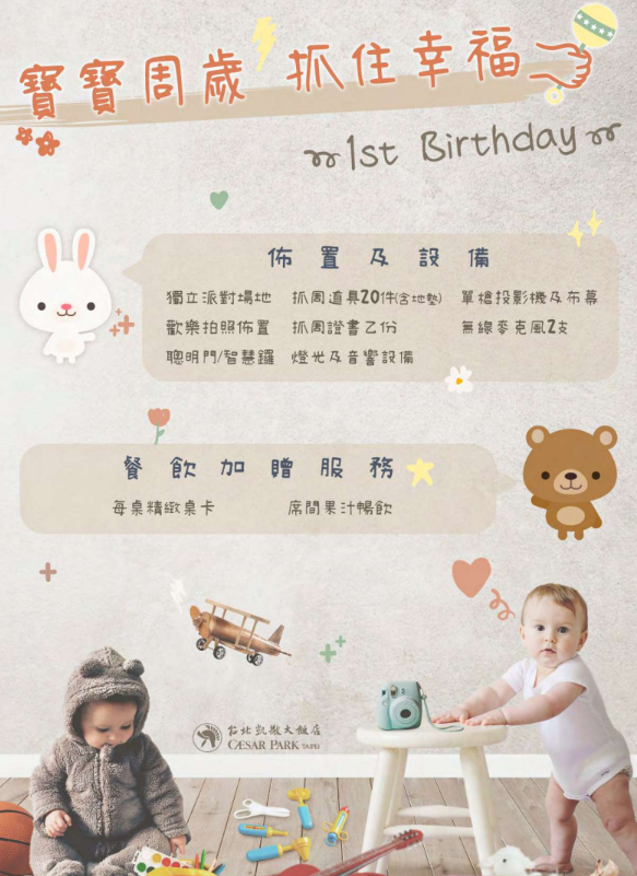 台北飯店抓周推薦【台北凱撒大飯店抓周方案價格】一桌就包廂!免費氣球佈景道具、果汁暢飲 - 第5張圖 台北飯店抓周推薦【台北凱撒大飯店抓周方案價格】一桌就包廂!免費氣球佈景道具、果汁暢飲