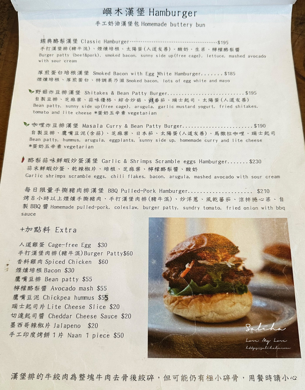 台北車站美食【嶼木】必點Q彈烤餅!不訂位就得排隊的白色老宅早午餐,菜單 - 第11張圖 台北車站美食【嶼木】必點Q彈烤餅!不訂位就得排隊的白色老宅早午餐,菜單