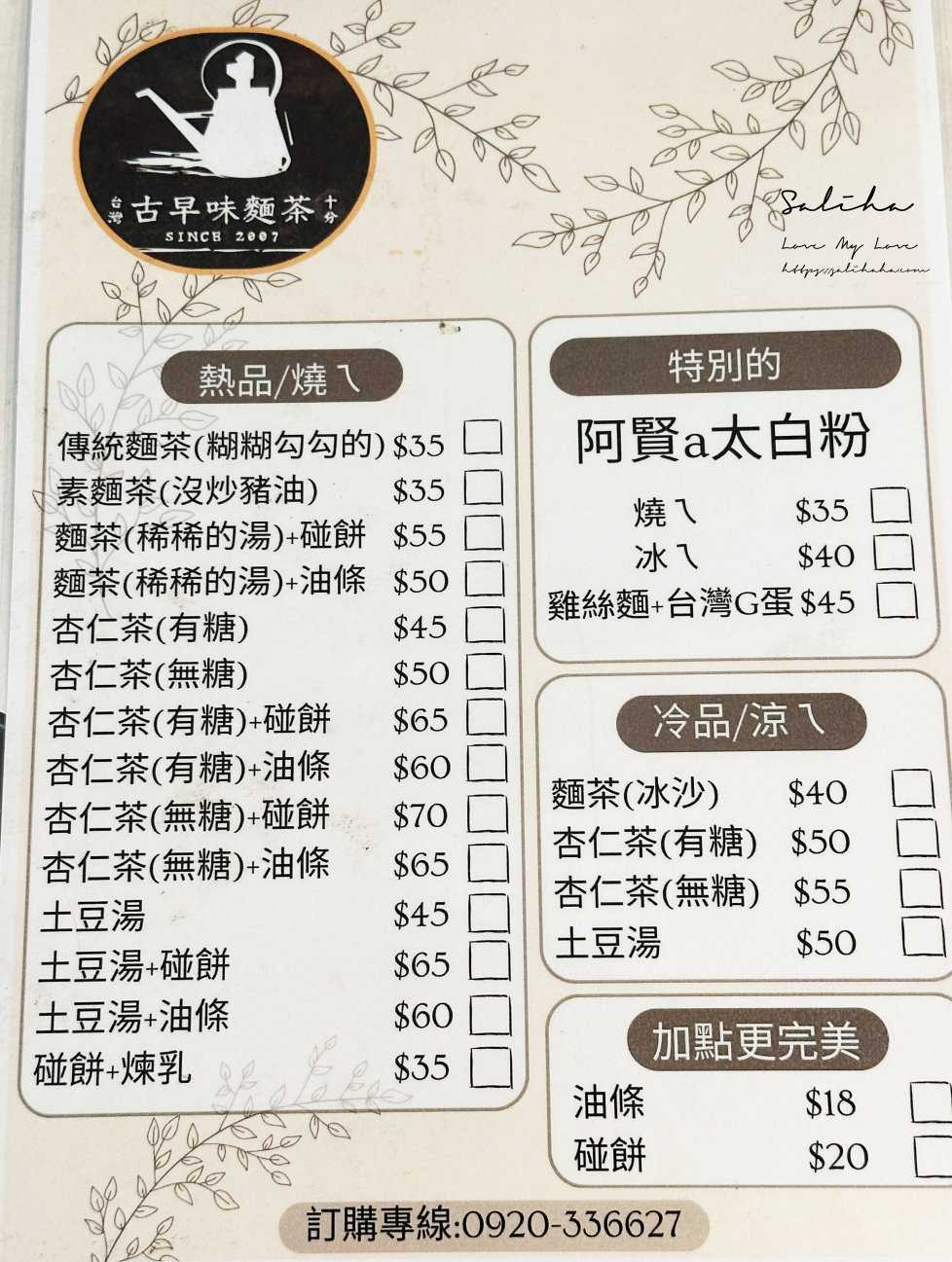 板橋新埔美食【阿賢古早味麵茶】全台罕見太白粉冰，再來份杏仁茶椪餅，一秒回到阿公年代！