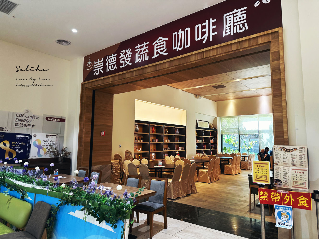新北素食【崇德發蔬食餐廳】強推Q彈披薩！隱藏版不限時優美咖啡廳(菜單/免費停車)