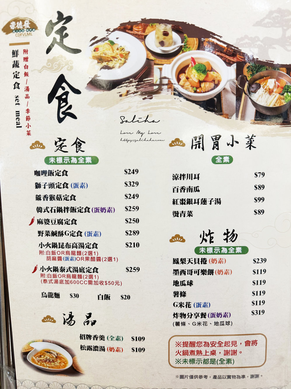 新北素食【崇德發蔬食餐廳】強推Q彈披薩！隱藏版不限時優美咖啡廳(菜單/免費停車)
